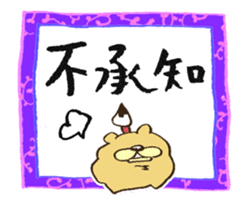 Japanese calligraphy with chowchow dog sticker #14356949