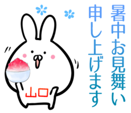 Yamaguchi Sticker! sticker #14357337