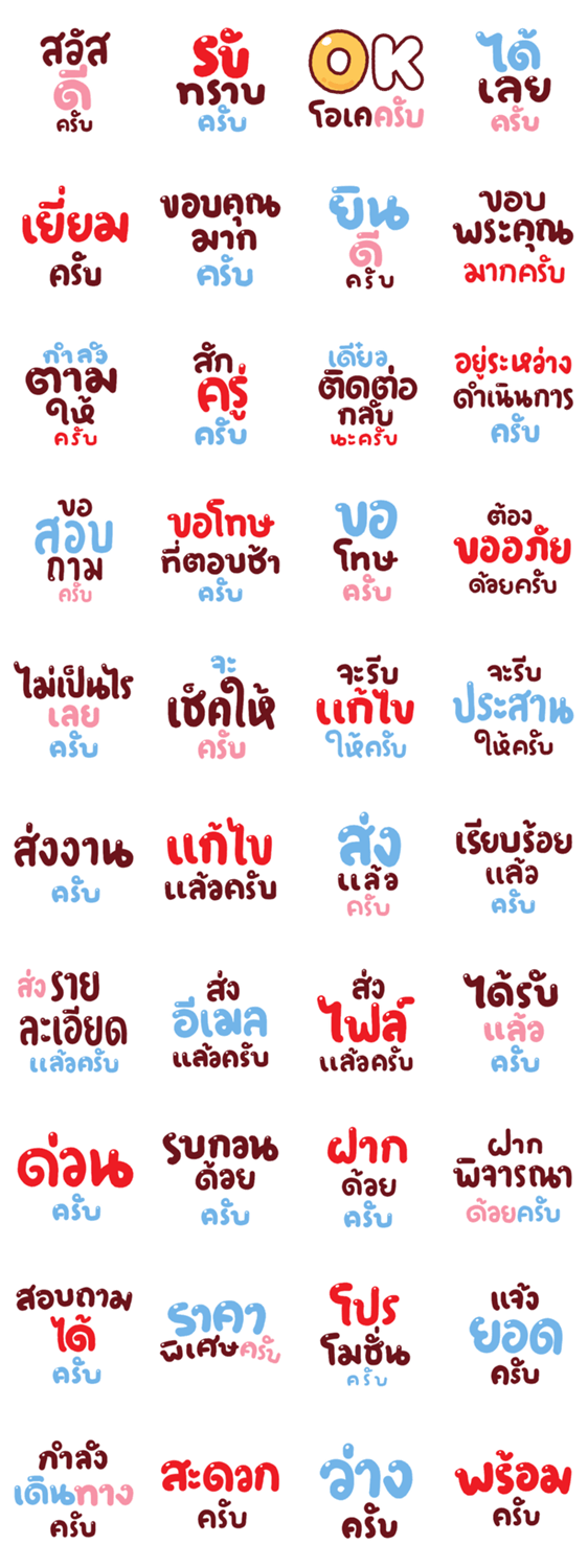 สติ๊กเกอร์ไลน์ N9: คำทำงาน ครับ