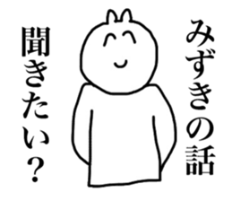 Only Mizuki's sticker sticker #14357737