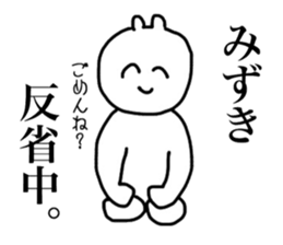 Only Mizuki's sticker sticker #14357745