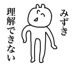 Only Mizuki's sticker sticker #14357757