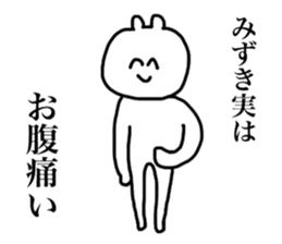 Only Mizuki's sticker sticker #14357759