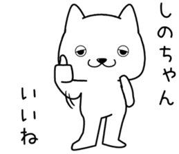 shinochan send Sticker sticker #14359270