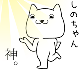 shinochan send Sticker sticker #14359276