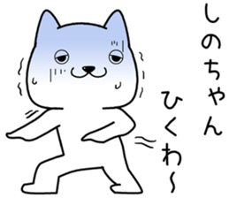 shinochan send Sticker sticker #14359285