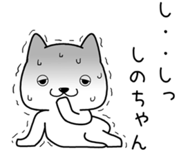 shinochan send Sticker sticker #14359286