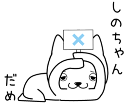 shinochan send Sticker sticker #14359295