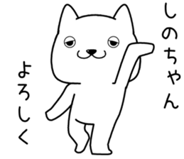shinochan send Sticker sticker #14359298