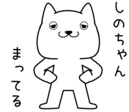 shinochan send Sticker sticker #14359302