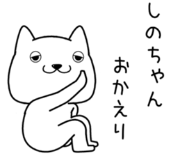 shinochan send Sticker sticker #14359304
