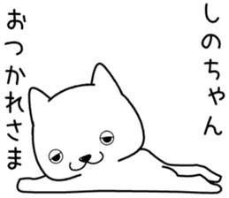 shinochan send Sticker sticker #14359306