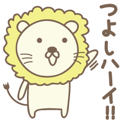 Cute lion sticker for Tsuyoshi