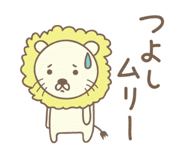 Cute lion sticker for Tsuyoshi sticker #14361798