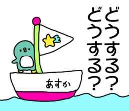 Name sticker Asuka can be used sticker #14361971