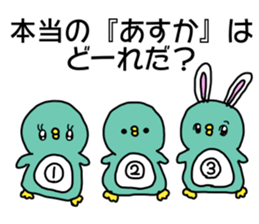 Name sticker Asuka can be used sticker #14361990