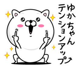 Name used for Yukachan Nickname sticker #14364676