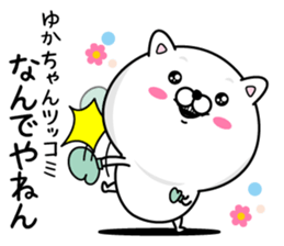 Name used for Yukachan Nickname sticker #14364677