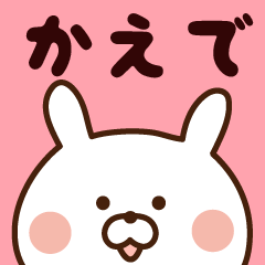 The sticker Kaede uses