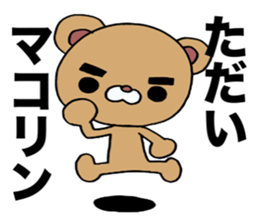 Sticker which is convenient for Mako. sticker #14366657