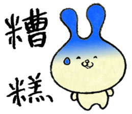 Cute rabbit (1) Chinese (Traditional) sticker #14367017