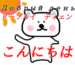 The bear who speaks Russian sticker #14369406