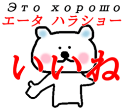 The bear who speaks Russian sticker #14369408