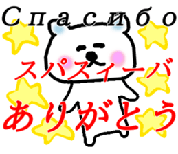 The bear who speaks Russian sticker #14369411