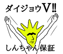 Ikeike SHINchan sticker #14369923