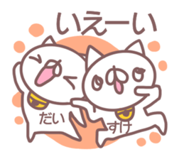 Daisuke name sticker sticker #14371043