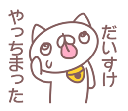 Daisuke name sticker sticker #14371049