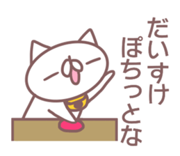 Daisuke name sticker sticker #14371050