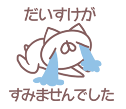 Daisuke name sticker sticker #14371051