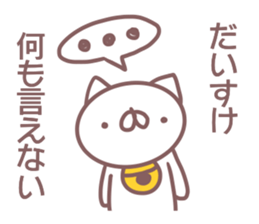 Daisuke name sticker sticker #14371052