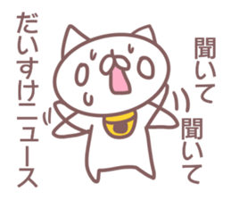 Daisuke name sticker sticker #14371053