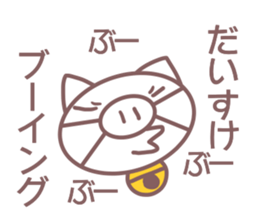 Daisuke name sticker sticker #14371054