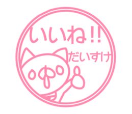 Daisuke name sticker sticker #14371055