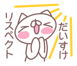 Daisuke name sticker sticker #14371057