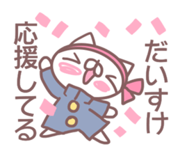 Daisuke name sticker sticker #14371058