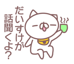 Daisuke name sticker sticker #14371059