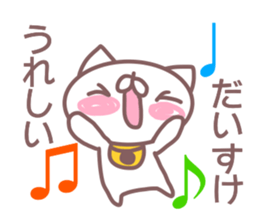 Daisuke name sticker sticker #14371062