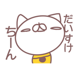 Daisuke name sticker sticker #14371067