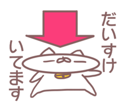 Daisuke name sticker sticker #14371069