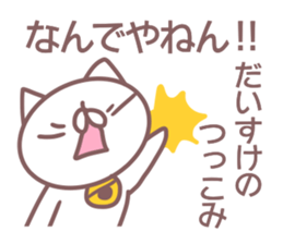 Daisuke name sticker sticker #14371072