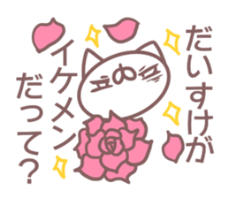 Daisuke name sticker sticker #14371074