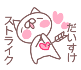 Daisuke name sticker sticker #14371075