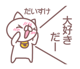 Daisuke name sticker sticker #14371076