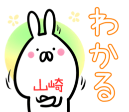 Yamazaki/yamasaki Sticker! sticker #14371646