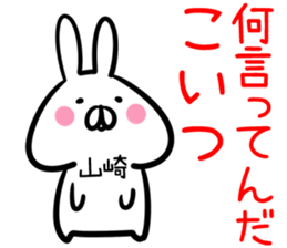 Yamazaki/yamasaki Sticker! sticker #14371649