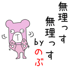 Cute Nobu dedicated sticker #14371710